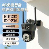MIKIBOBO甄选4G免流智能双目警戒机监控摄像头 人形跟踪双向语音通话智能AI双镜头全彩夜视高清无线摄像头 JK双目400万