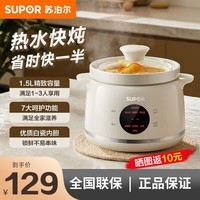 苏泊尔（SUPOR）电炖锅家用多功能锅电炖盅炖汤盅燕窝锅养生锅小火慢炖电炖锅精炖煮粥煲汤锅 DG15YC869 1.5L