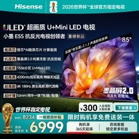 海信电视小墨E5S 85吋1536分区U+MiniLED 信芯芯片墨晶屏抗反防眩4200nits高亮小墨E5QPro升级能效补贴