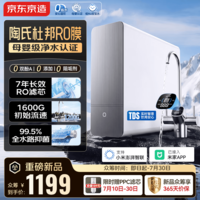 京东京造净水器灵犀1200G 0阻垢剂家用净水机升级抑菌 7年陶氏杜邦RO反渗透母婴厨下净饮机 已接入米家app
