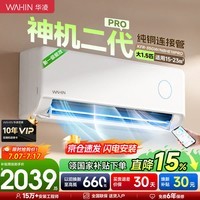 华凌空调神机二代pro双排纯铜管新一级能效大1.5匹变频冷暖1P自清洁静音节能/2/3匹省电72家用35壁挂式 神机二代Pro【一级变频】 大1.5匹