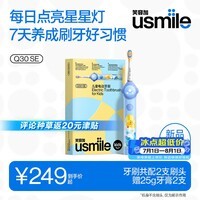 usmile笑容加儿童电动牙刷 2分钟刷亮星星灯 Q30 SE月蓝 适用3-12岁 生日礼物 儿童礼物
