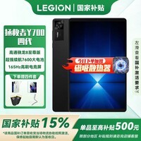 联想(Lenovo)拯救者Y700四代 8.8英寸游戏电竞平板 骁龙8版 3K高清165Hz高刷学习游戏平板电脑 Y700四代 碳晶黑 16G+512G | 官方标配