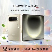 华为(HUAWEI)Pura X Max 新品阔折叠手机 华为puraxmax手机 折叠手机新品上市 橄榄金 16GB+1TB【典藏版】全网通 官方标配