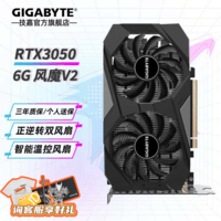 技嘉(GIGABYTE)RTX 3050 显卡 猎鹰 台式机电脑入门3A游戏大作独显 3050 WF OC 6G风魔V2