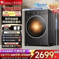 小天鹅（LittleSwan）变频滚筒洗衣机 纯平自由嵌水魔方冷水洗除螨除菌净屑除毛 全自动家用内衣洗高洗净比一级能效 1.28洗净比|智投|V628PLUS 滚筒洗烘