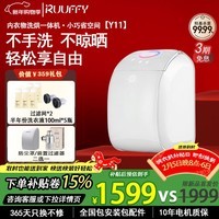 RUUFFY高端内衣洗衣机 95℃高温煮洗杀菌除螨贴身衣物专用母婴可用静音桶自洁洗烘一体 【Y11舒享版】智能APP|自动投液 洗烘一体