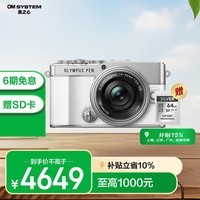 奥林巴斯(OLYMPUS)PEN E-P7 微单相机 江苏上海广东广西吉林85折 五轴防抖 色彩创作 滤镜摄影(14-42mm)白色
