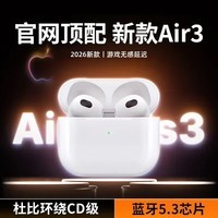 艾勒丝汀【华强北顶配AirPods3纯享版】无线蓝牙耳机适用苹果安卓手机双耳降噪长续航半入耳式新品排行前十 原版品质【2026旗舰版】 杜比音效丨超长续航