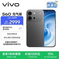 vivo S60 元气版 12GB+512GB 仲夏夜 4K原生感Live 湿手秒开超声波指纹2.0 AI拍照手机田曦薇 国家补贴