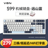 VGN S99 有线/蓝牙/无线 三模客制化机械键盘99键 HIFi打字音 gasket结构 多层消音填充游戏电竞办公 S99 阿尼亚轴 远山蓝