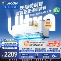 海尔出品统帅空调26款 超省电Ultra神机外机双排纯铜管1.5匹一级能效KFR-35GW/LA3-1（支持鸿蒙智联）