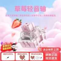 高特轴OUTEMU草莓轻音轴机械键盘轴体原厂直插粉色轴体适用rog夜魔/迈从/rog键盘/前行者x87/atk 草莓莓轻音轴30颗