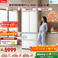 美的(Midea)熊墩墩Pro600升法式多门冰箱双系统2.0超薄超薄嵌入式制冰一体机大容量除菌净味一级风冷 600法式|自动洁净制冰|行业顶配|海贝白