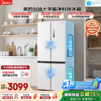 美的（Midea）真香系列508升十字四开门冰箱白色双系统除菌净味一级能效风冷无霜家用大容量以旧换新国家补贴 【新国标升级款】MR-508WSJDPZE 星尘白