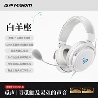 觅声白羊座 头戴式HiFi有线游戏耳机电竞fps专业听声辨位电脑三角洲吃鸡专用麦克风二合一 USB接口雪域白-集成星云声卡芯片