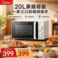 美的(Midea)白色微波炉家用多功能微蒸一体机智能解冻杀菌加热 C20D 平板式 | 光波加热 | 20升