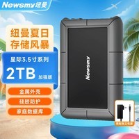 纽曼（Newsmy）2TB 移动硬盘 3.5英寸 桌面存储 星际系列加强版 Type-C USB3.1 硅胶保护金属外壳 大容量