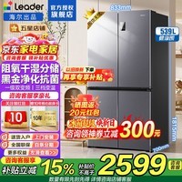 海尔冰箱出品560四开门十字对开门539升家用大容量风冷无霜一级能效双变频阻氧干湿分储统帅冰箱 539升阻氧干湿分储+黑金净化抑菌+一级双变频