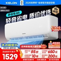 科龙空调 海信出品 询单优惠 静省电QS 大1.5匹挂机 新一级能效变频家用冷暖 卧室壁挂式智能低音 大1.5匹 一级能效 35QS【送十年压缩机包修】