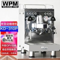 惠家WPM半自动咖啡机 KD310P 家用办公室三加热系统意式咖啡机 电控WELHOME KD-310P银色(升级OPV)