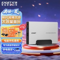忆捷(EAGET)4TB 移动硬盘桌面式存储Type-C3.2高速大容量存储 3.5英寸