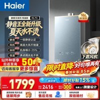 海尔(Haier)燃气热水器【静音王KL7PRO/KL7C】AI降噪 天然气 一级静音 恒温下置密闭稳燃舱增压KL7GT/KL7max 16L 【KL7C】静音王恒温版
