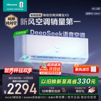 海信(Hisense)新风空调 大1.5匹挂机新一级能效3匹柜机智新风增氧AI省电双排纯铜管速冷暖变频 国家补贴72X5 深睡宝 大1.5匹 新风空调X5