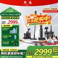 石头A30 Pro Steam 2.0家用洗地机智能吸拖洗一体机扫地无线手持吸尘器平躺洗地机 A30 Pro Steam 5合1