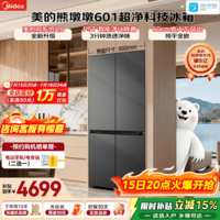 美的(Midea)熊墩墩601升十字四开门冰箱双系统2.0除菌净味超薄零嵌入式一级能效无霜无霜家用超大容量国家补贴 601十字|双系统2.0|主动净味|海贝黛