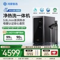 鸿蒙智选IAM净水器Pro支持华为智慧生活厨下净热洗一体机2200G常温出水5.8L/min杜邦膜加热直饮0阻垢净水机