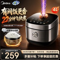 美的(Midea)电饭煲电饭锅家用4-5-8人银钻抗菌内胆不粘锅 22分钟防溢飞快煮柴火饭多功能微压煮饭锅 【22分钟真快煮 】 4L 炫彩大屏操作