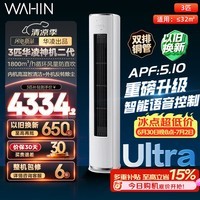 华凌空调大3匹柜机神机二代超一级能效节能 家用客厅变频冷暖除湿智能控温立柜冷风机 神机二代 3匹 Ultra丨大双排丨超一级丨AI语音