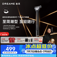 追觅【重磅新品】电动剃须刀男士敏感肌便携小巧刮胡刀轻松造型电须刀送男友礼物礼盒tblade标准版