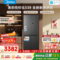 美的M60 539十字门513L冰箱双系统2.0嵌入大容量超薄制冰MR-539WUSIPZE国家补贴 自动制冰|60cm嵌入|海贝黛