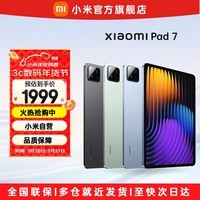 小米平板7 11.2英寸3.2K超清旗舰屏144Hz高刷新率第三代骁龙7+安卓平板电脑 Xiaomi Pad 7 黑色 12GB+256GB 标准版