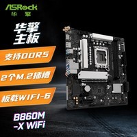 华擎（ASRock）B860M-X WIFI家用办公主板 支持CPU 245K/265K/265KF (Intel B860/LGA 1851）	