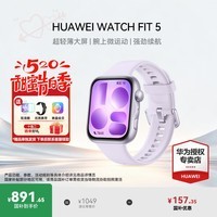 华为(HUAWEI)【咨询享优惠】华为WATCH FIT 5手表运动智能100+模式蓝牙通话房颤早搏提醒男女成人4Pro 风信紫丨送定制表带+高清膜