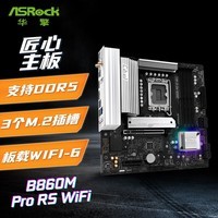 华擎（ASRock）B860M Pro RS WiFi 匠心主板 支持CPU 245K/265K/265KF (Intel B860/LGA 1851）	