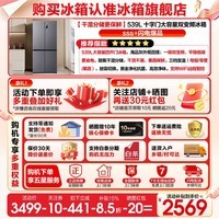 海尔冰箱出品统帅539升四开门十字对开门560嵌入式冰箱风冷无霜一级双变频干湿分储以旧换新电冰箱 阻氧干湿分储+黑金净化+一级双变频