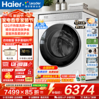 海尔(Haier)云溪5.0热泵式洗烘一体机13公斤/12kg大容量直驱云溪4.0滚筒洗衣机全自动线屑过滤精华洗除菌螨 统帅696+热泵+除菌螨+羊毛绿标 滚筒洗烘 12kg