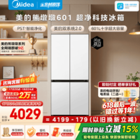 美的熊墩墩601轻享版十字门超大容量冰箱超薄零嵌双系统2.0除菌无霜家用电冰箱新国标真一级 601十字|双系统2.0|主动净味|星尘白
