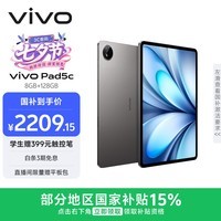 vivoPad5c 8GB+128GB 灰常好 12.1英寸超清护眼屏 第三代骁龙8s PC级WPS 平板电脑
