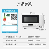 松下（Panasonic）上烤下蒸复合烹饪万食炉2.0家用变频26L大容量微波炉微蒸烤炸一体机NN-DS262R