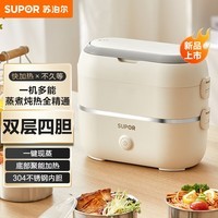 苏泊尔(SUPOR)电热饭盒 加热饭盒 双层四胆2L大容量便携式蒸煮热上班族多功能保温饭盒DH04FD815