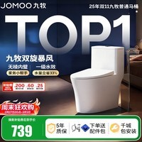 九牧（JOMOO）马桶 家用虹吸式马桶大冲力节水坐便器 防臭瞬冲 易洁抗菌马桶 升级50大管径-双旋无棱11396-305坑