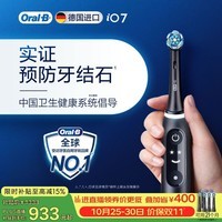 欧乐B德国进口电动牙刷成人iO7专业全能刷刷头*7黑色专业全能7天逆转5大口腔问题生日礼物（包装随机）
