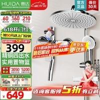 惠达卫浴淋浴花洒套装精铜主体置物增压花洒卫生间浴室洗澡花洒 DW11【精铜】四功能增压+置物篮