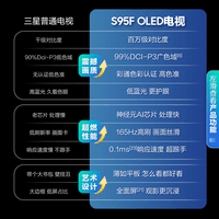 三星（SAMSUNG）77S95F 77英寸 OLED AI电视 超薄高刷4K全面屏 165Hz 无开机广告 QA77S95FAJXXZ【金晨推荐】
