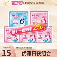 七度空间卫生巾优雅日用夜用姨妈巾学生组合整箱防漏经期护理卫生棉 【25片】日用20片+夜用5片